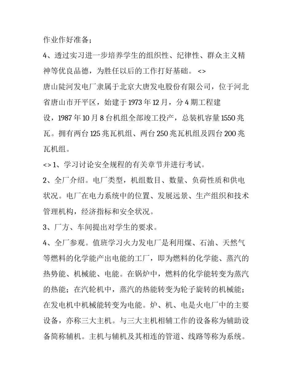 发电原理的心得体会范文 发电专业认知心得体会(9篇)_第2页