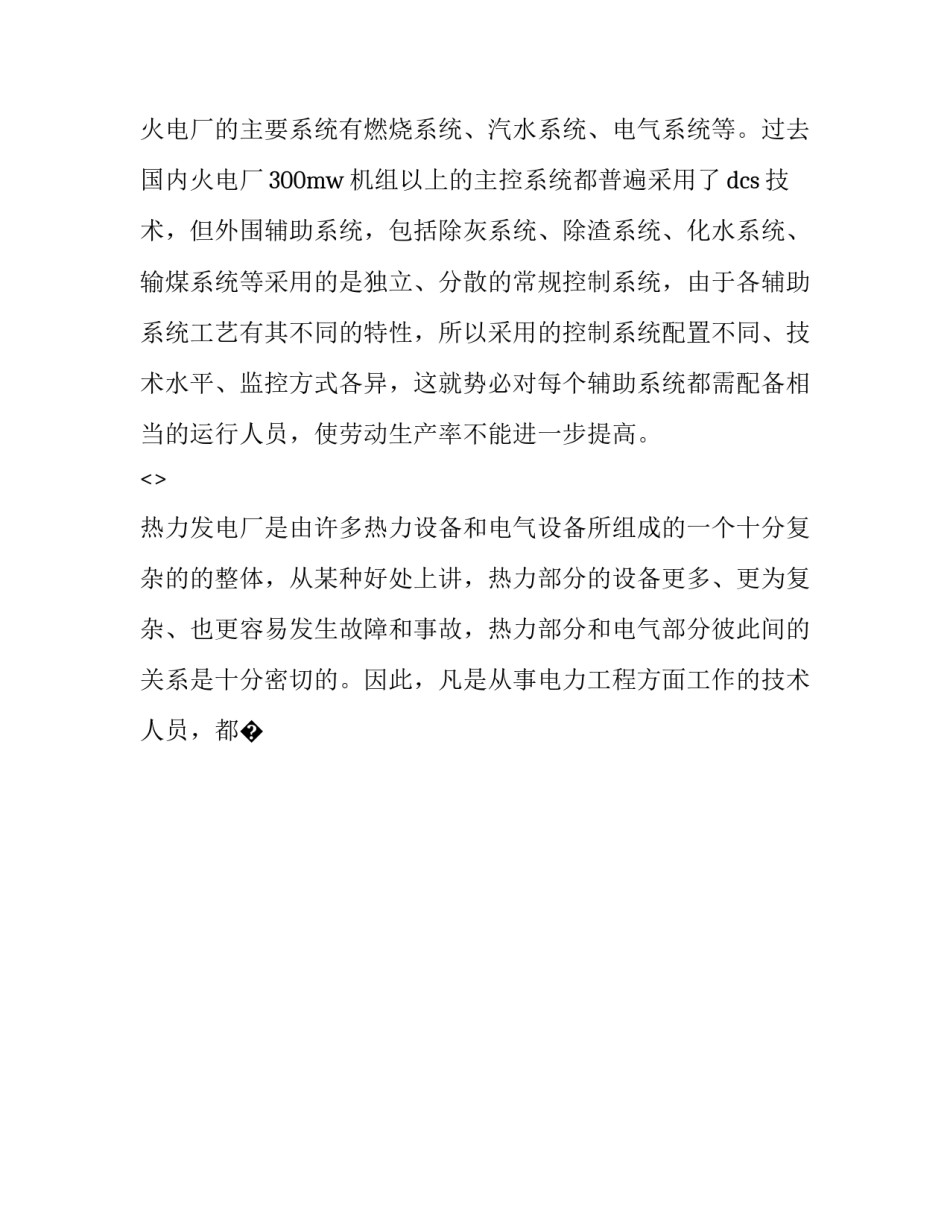 发电原理的心得体会范文 发电专业认知心得体会(9篇)_第3页