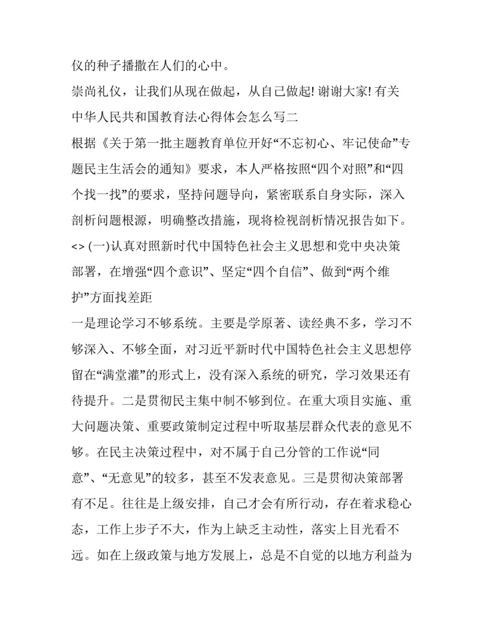 中华人民共和国教育法心得体会怎么写 《中华人民共和国教育法》心得(九篇)_第3页