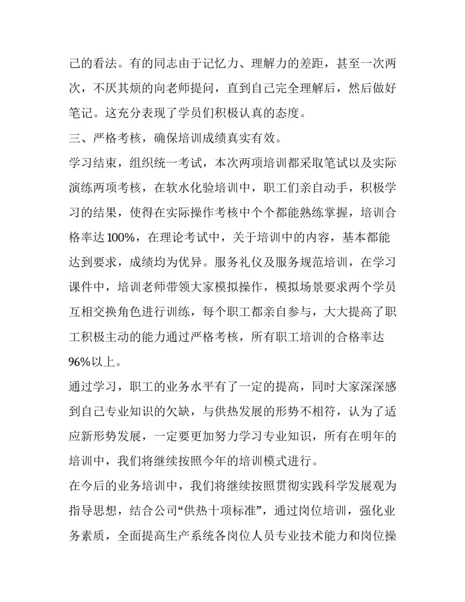 根据业务做账心得体会实用 会计实训日常业务处理心得(3篇)_第2页