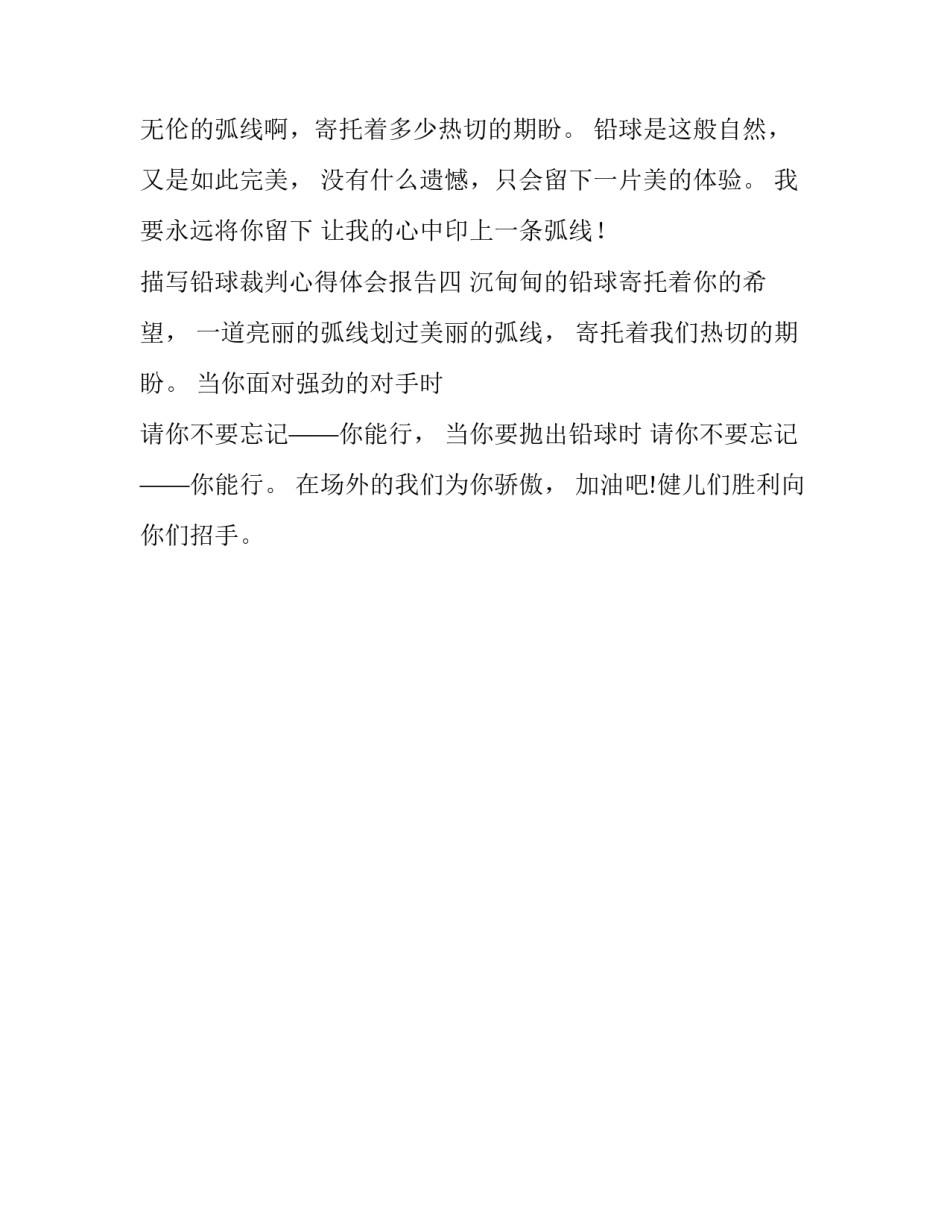 铅球裁判心得体会报告 铅球裁判心得体会报告范文(4篇)_第2页