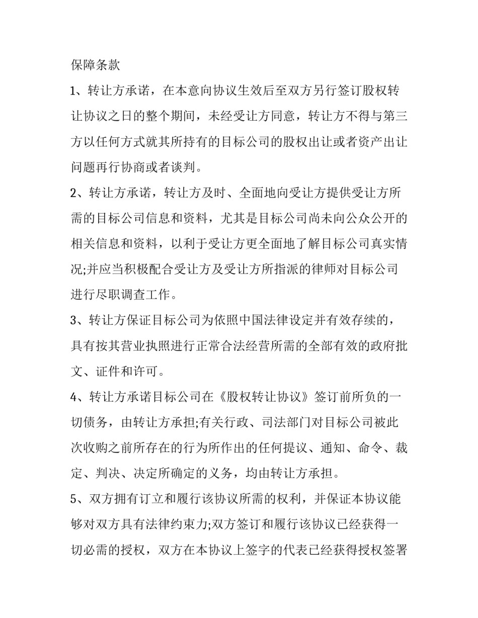 收购不良资产心得体会范文 不良资产处置心得体会(9篇)_第2页