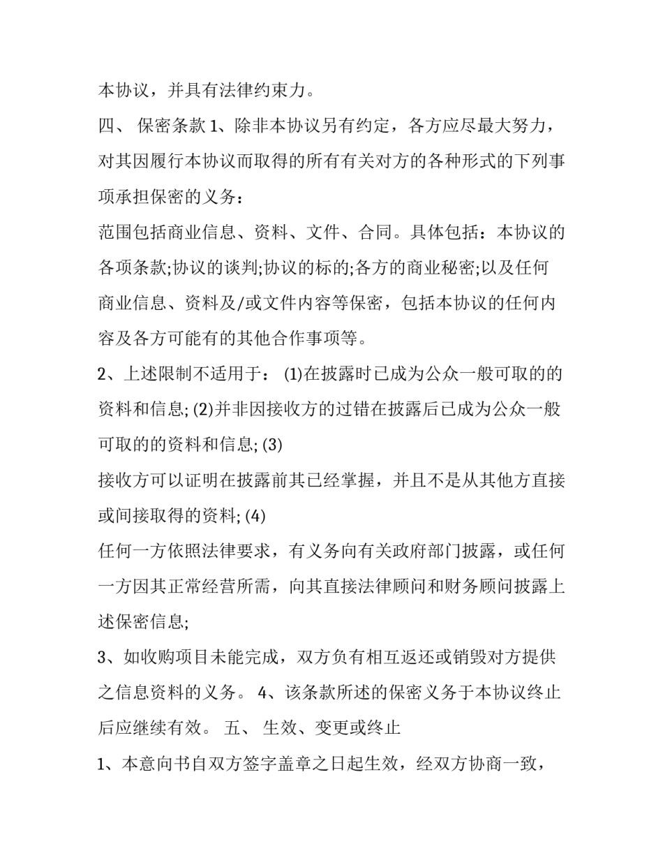 收购不良资产心得体会范文 不良资产处置心得体会(9篇)_第3页