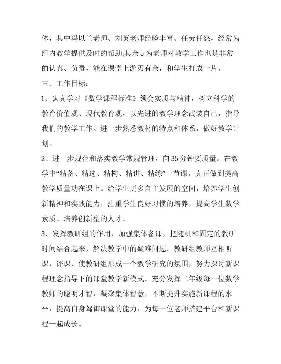 数学期刊介绍范文怎么写 数学期刊介绍范文怎么写好(6篇)_第2页