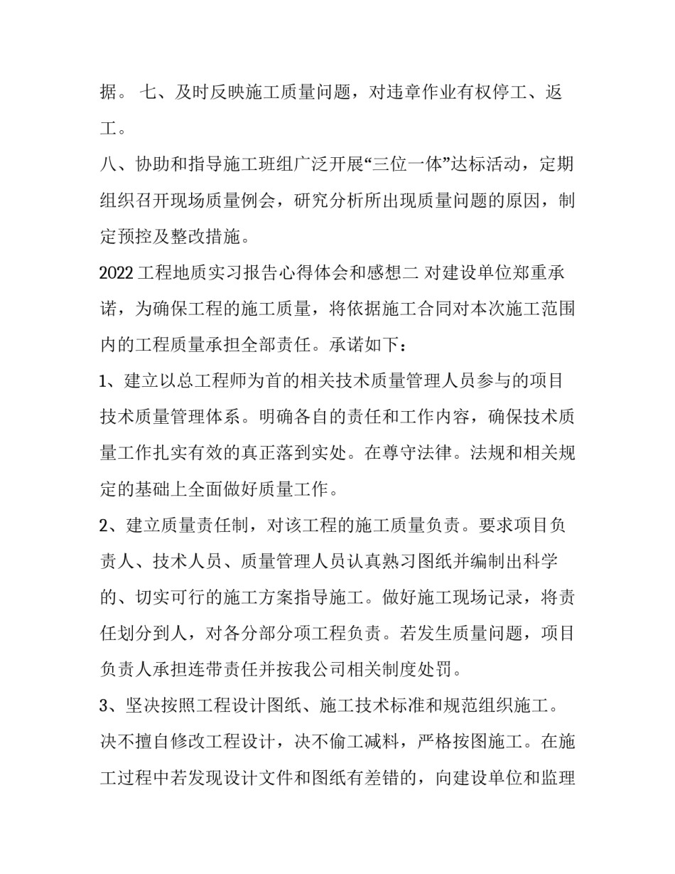 工程地质实习报告心得体会和感想 工程地质实验报告心得体会(7篇)_第2页