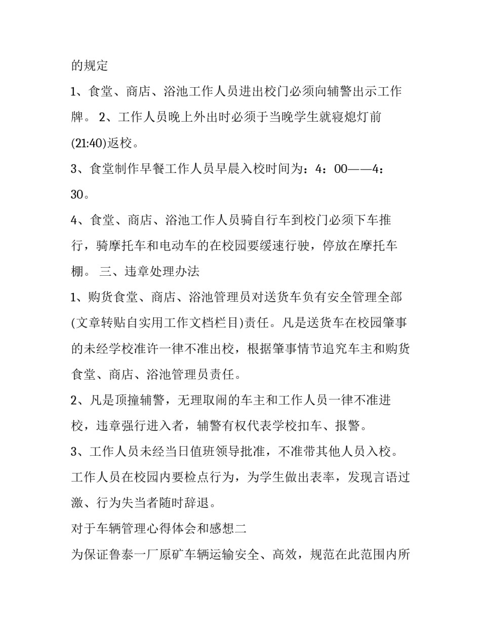 车辆管理心得体会和感想 车辆管理所心得体会(5篇)_第2页