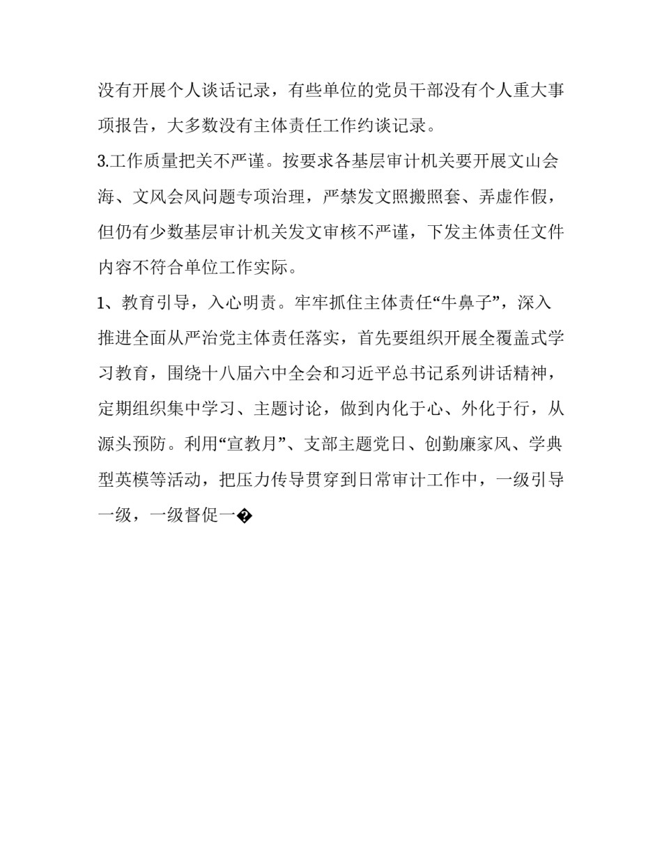 如何落实健康理念心得体会精选 如何落实健康理念心得体会精选作文(6篇)_第2页