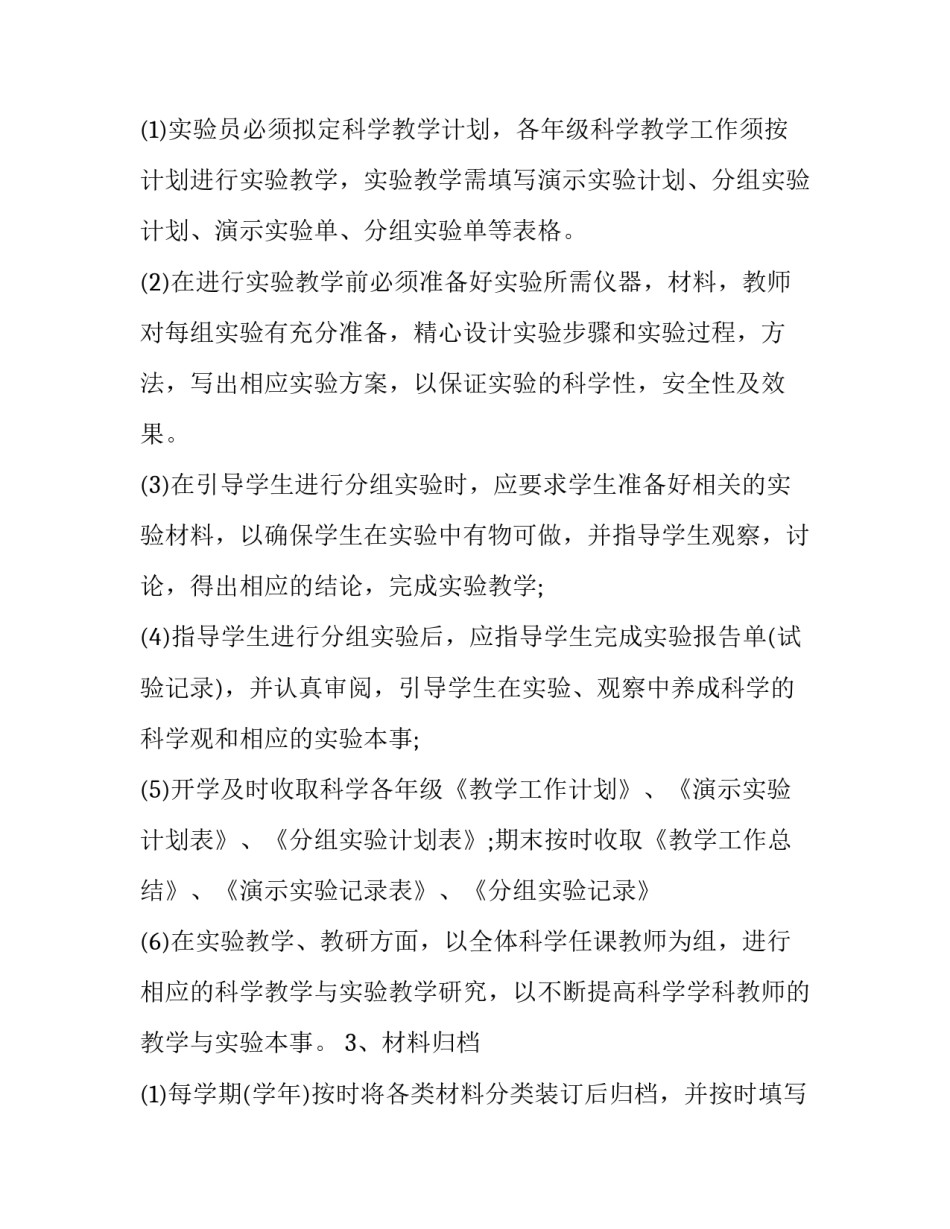 科学研究心得体会范本 科学领域科学探究心得体会(二篇)_第2页