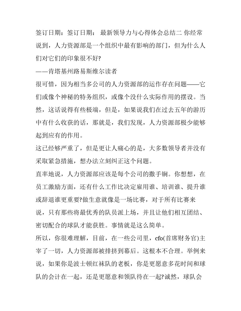 领导力与心得体会总结 领导者的心得体会(6篇)_第3页