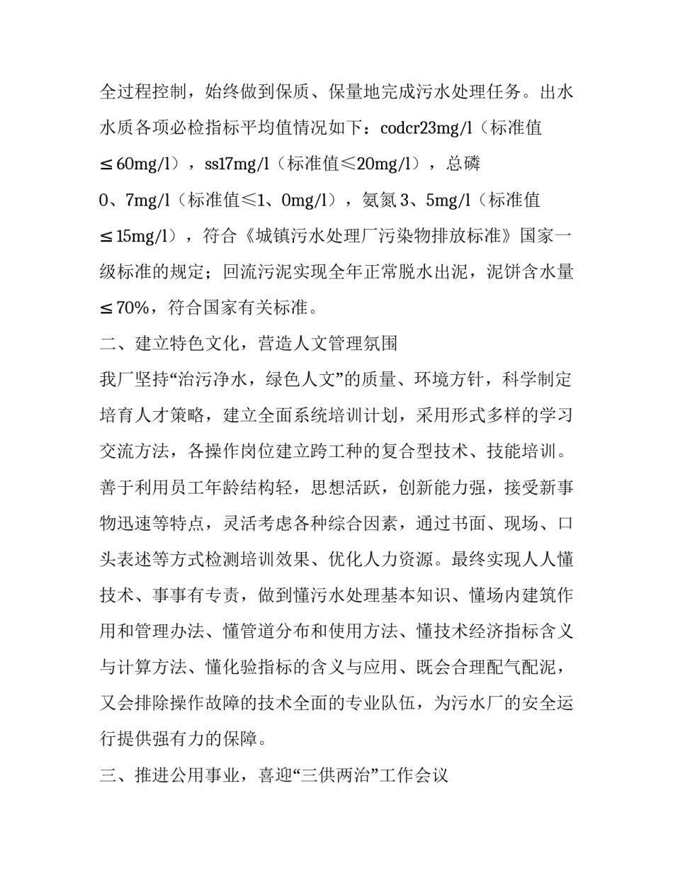 污水处理处理心得体会及收获 污水处理的心得体会(7篇)_第2页