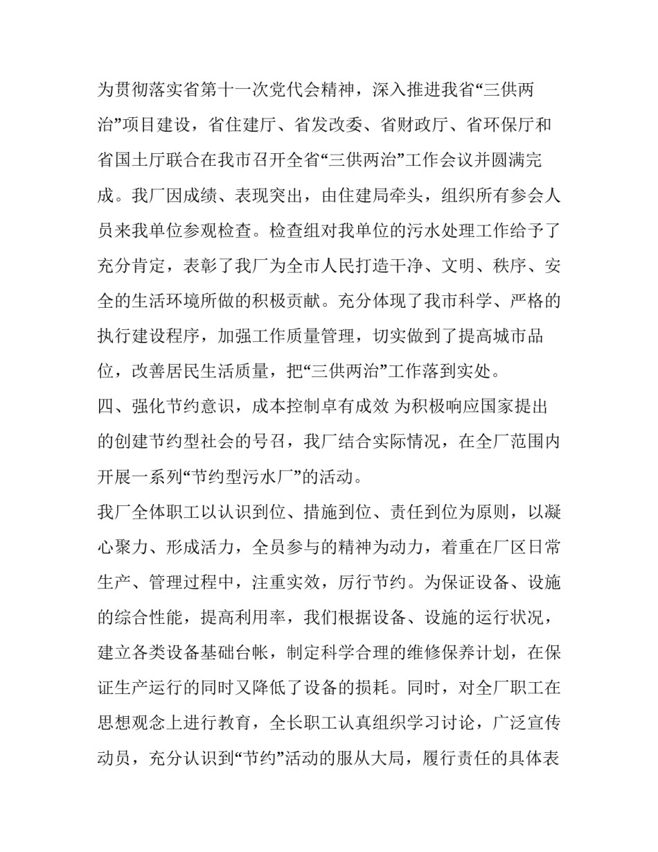 污水处理处理心得体会及收获 污水处理的心得体会(7篇)_第3页
