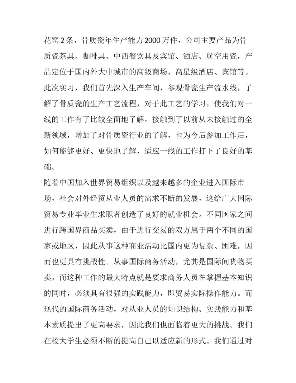 专业知识的心得体会及收获 专业知识的心得怎么写(2篇)_第2页