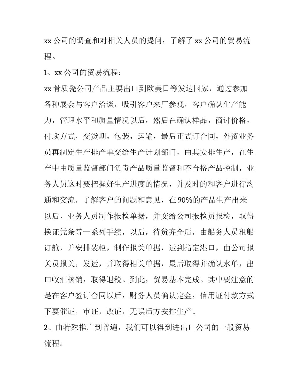 专业知识的心得体会及收获 专业知识的心得怎么写(2篇)_第3页