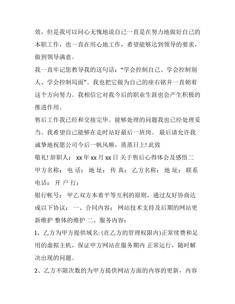 售后心得体会及感悟 售后服务的心得体会以及注意事项(三篇)_第2页