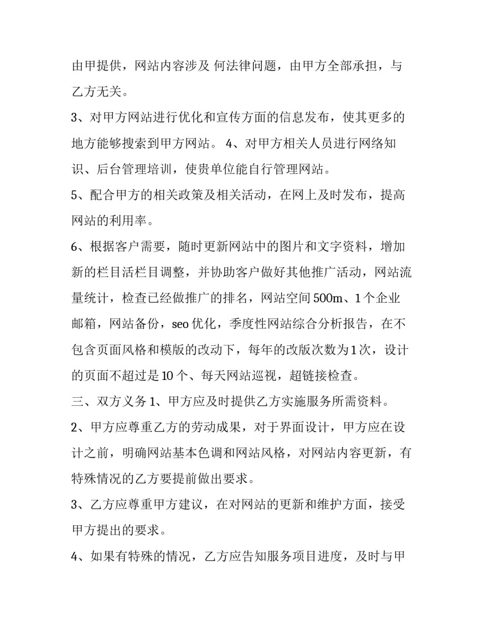 售后心得体会及感悟 售后服务的心得体会以及注意事项(三篇)_第3页
