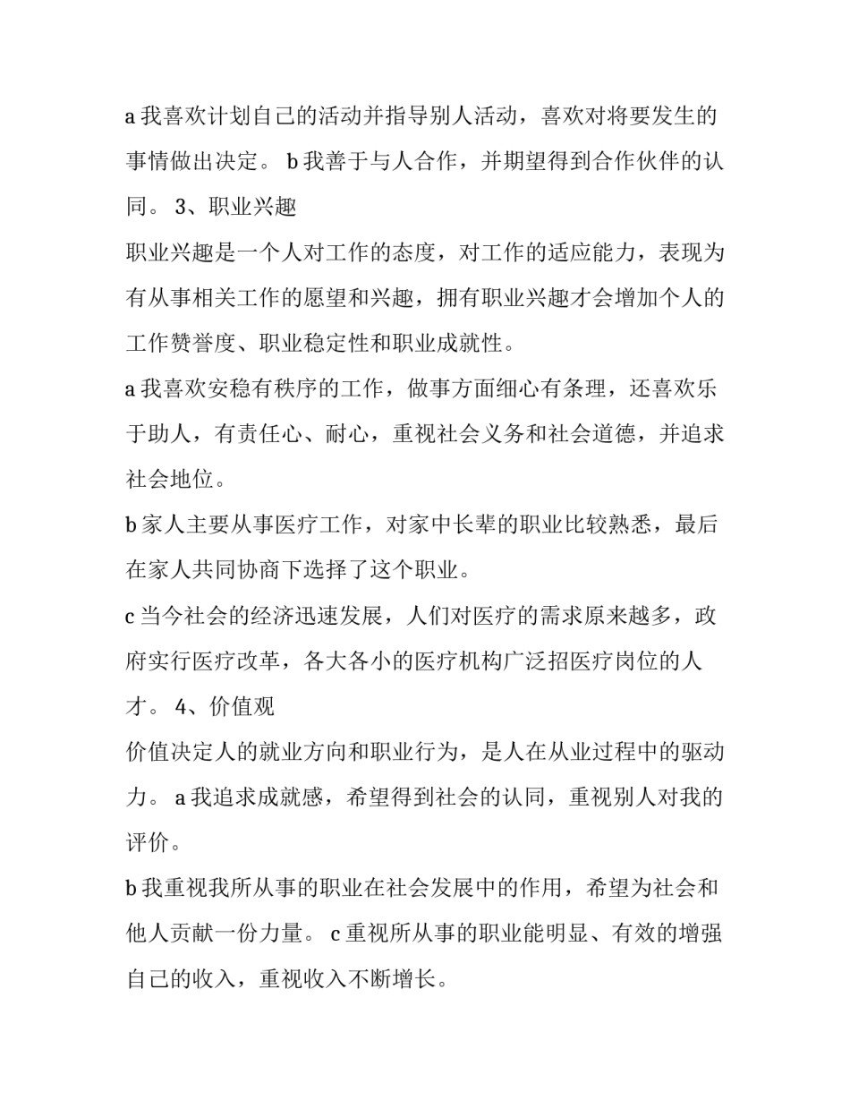 职业测试心得体会简短 职业测评心得体会(4篇)_第2页