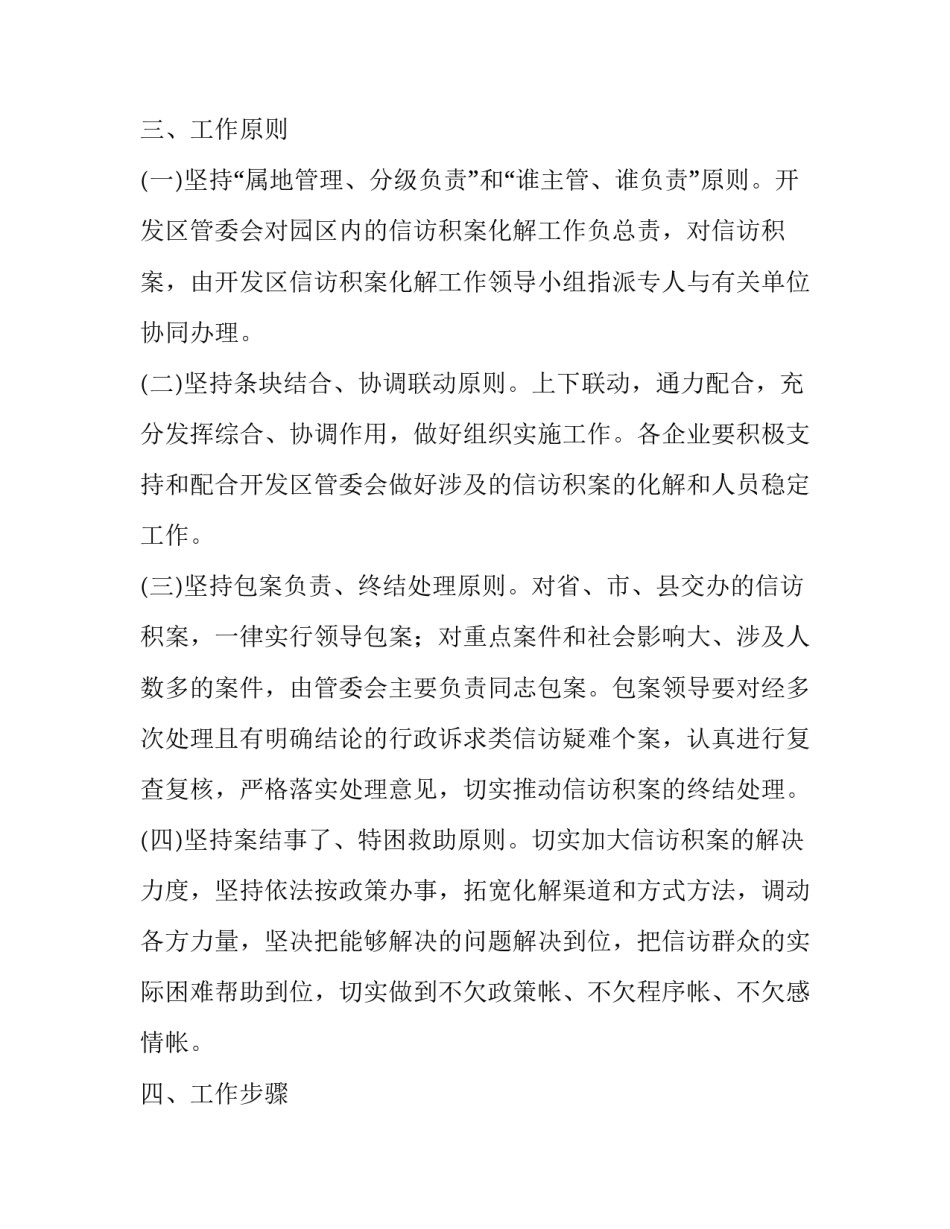 经济案件办理心得体会如何写 经济案件办理心得体会如何写范文(三篇)_第2页