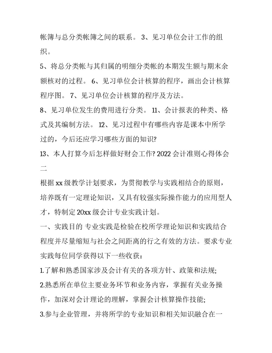 会计准则心得体会 企业会计准则感想体会(八篇)_第3页