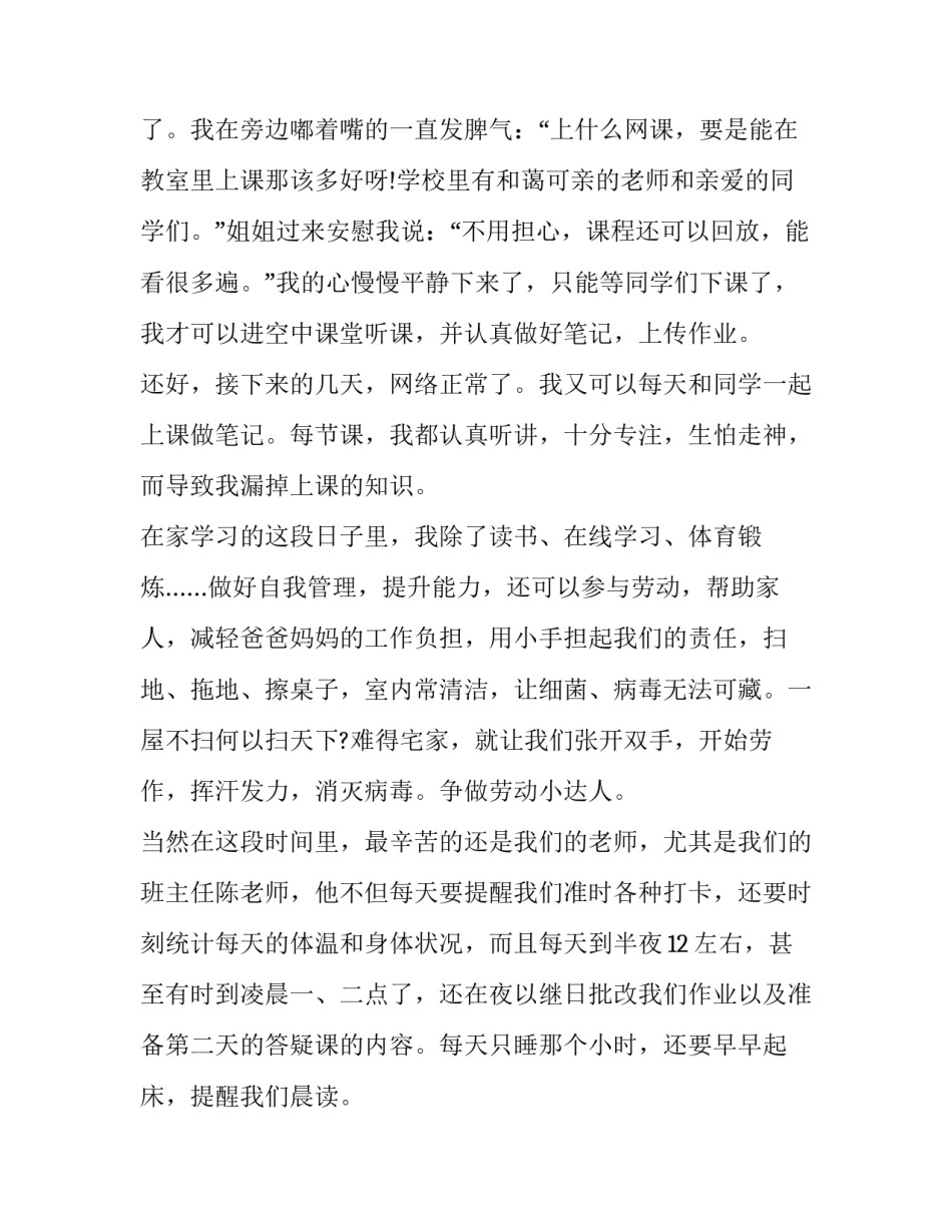 在线教学心得体会 在线教学心得体会感受英文(8篇)_第2页