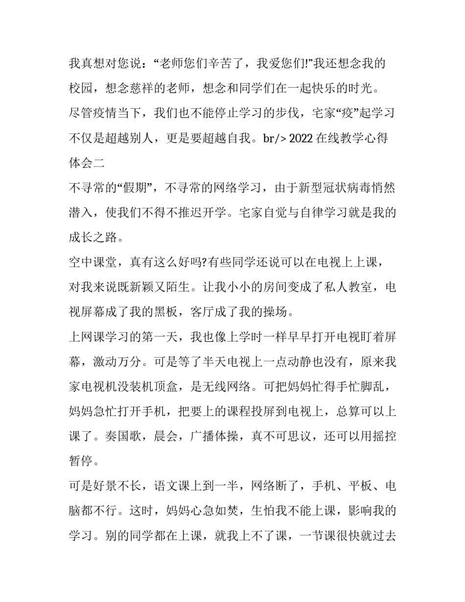 在线教学心得体会 在线教学心得体会感受英文(8篇)_第3页