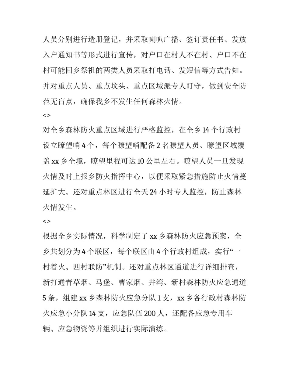 森林调查心得体会英语及收获 森林资源调查心得体会(七篇)_第2页