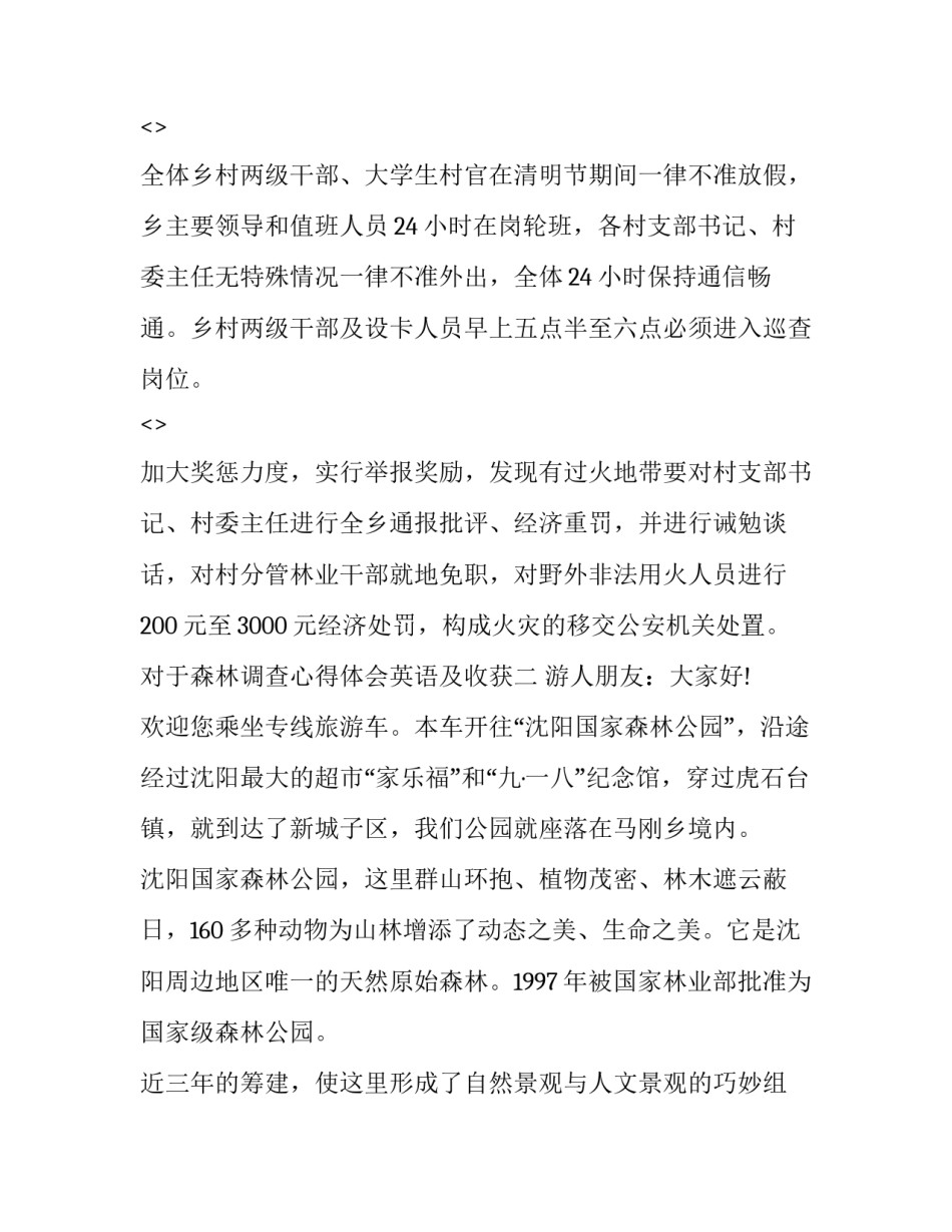 森林调查心得体会英语及收获 森林资源调查心得体会(七篇)_第3页