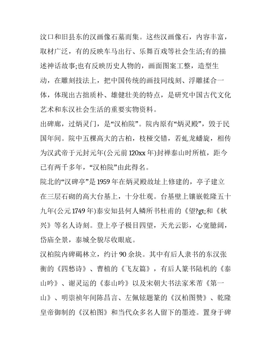 著名女性故事心得体会实用 著名女性故事心得体会实用版(9篇)_第2页
