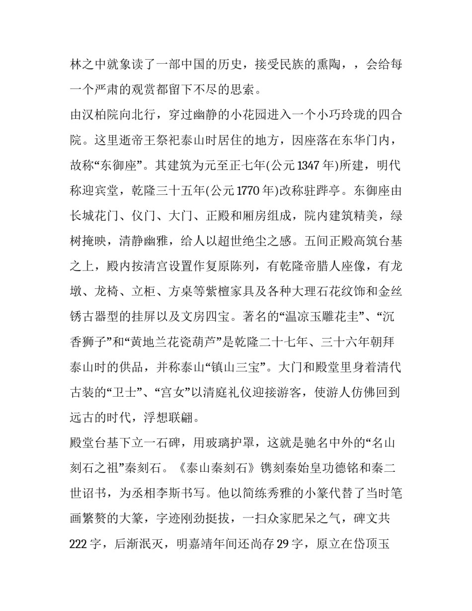 著名女性故事心得体会实用 著名女性故事心得体会实用版(9篇)_第3页