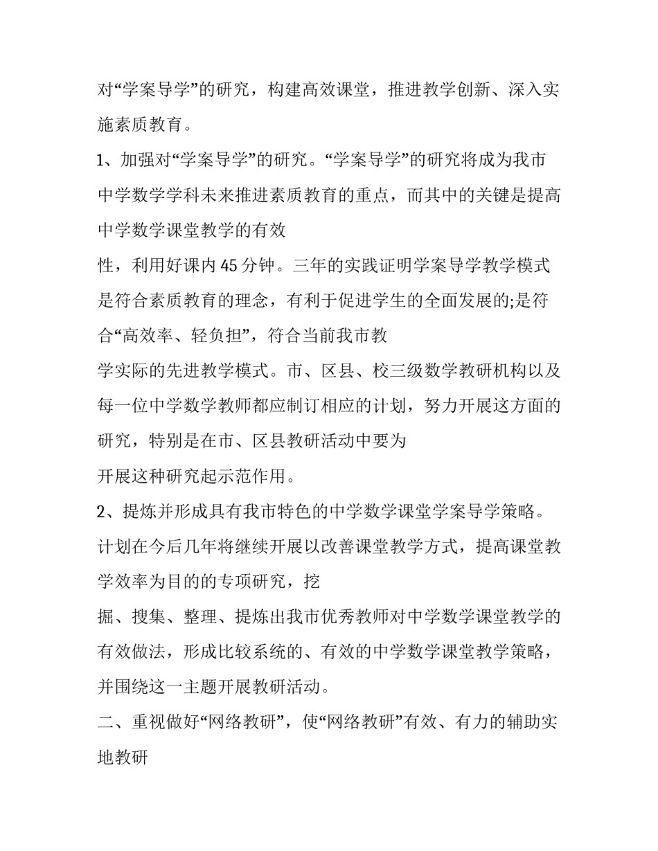 高数无穷级数心得体会及感悟 数学一无穷级数难吗(三篇)_第2页