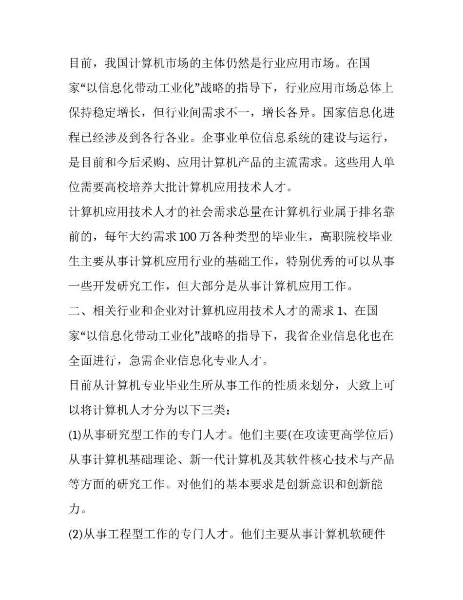 人才测评心得体会范文 人才测评心得体会范文怎么写(7篇)_第2页