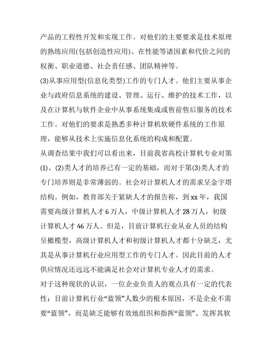 人才测评心得体会范文 人才测评心得体会范文怎么写(7篇)_第3页