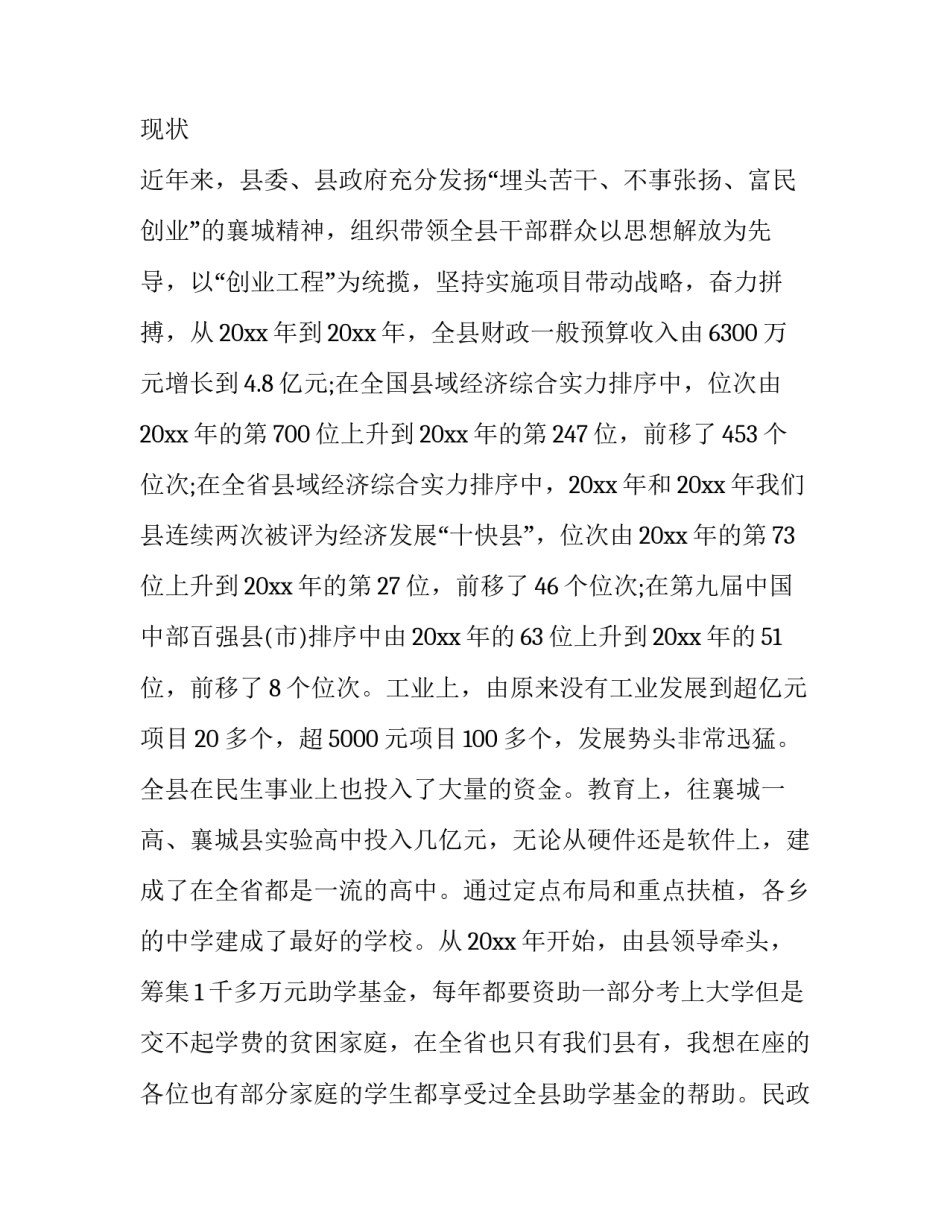 县人大代表心得体会报告 听完县人大报告感想(5篇)_第2页