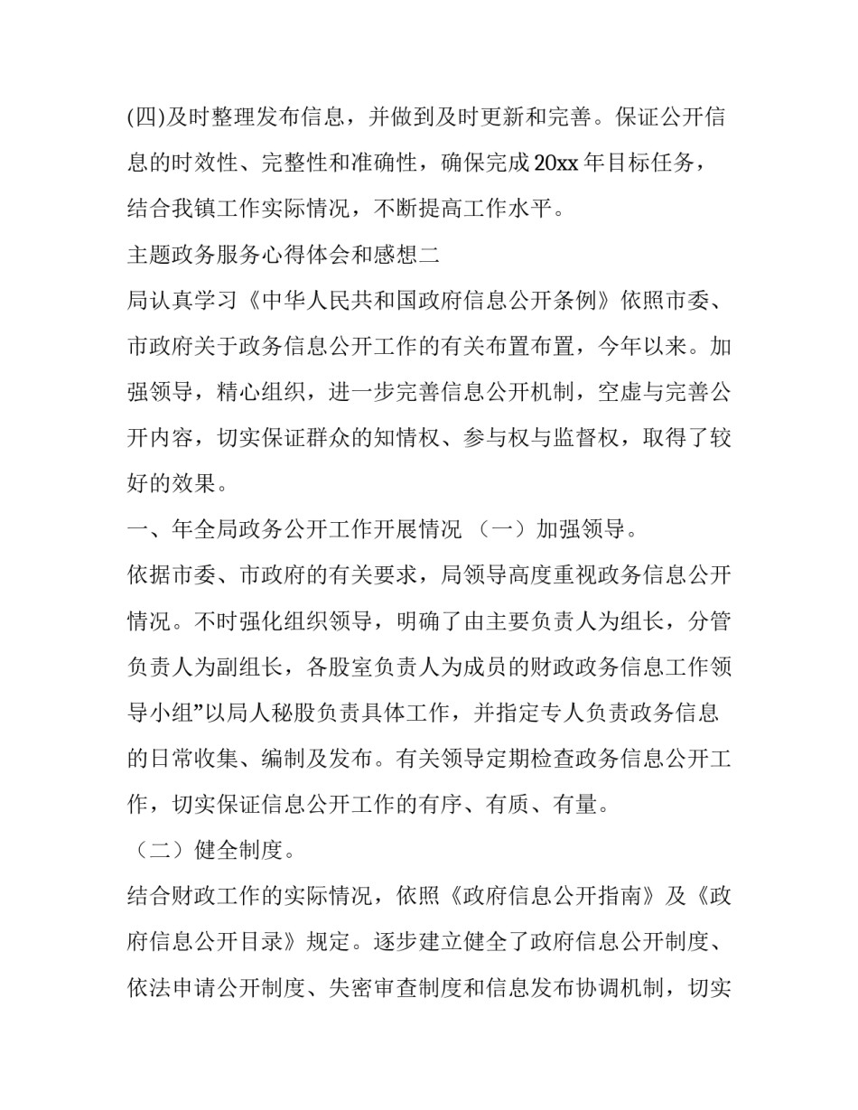 政务服务心得体会和感想 政务服务培训心得体会(四篇)_第3页