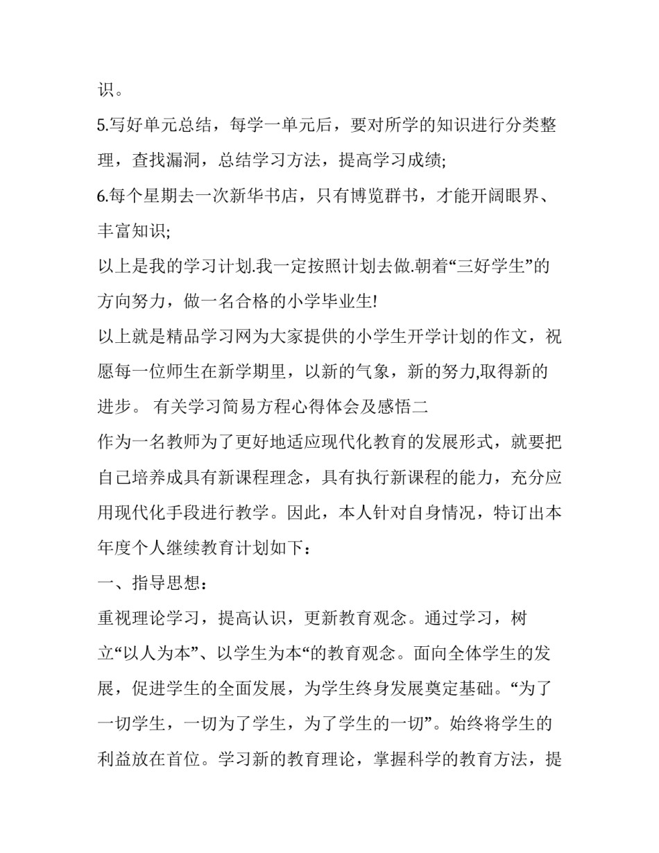 学习简易方程心得体会及感悟 学了方程的心得(二篇)_第2页