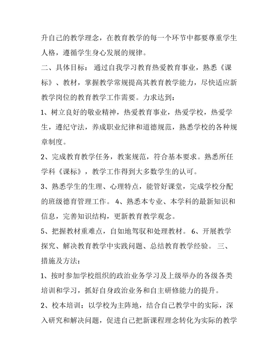学习简易方程心得体会及感悟 学了方程的心得(二篇)_第3页