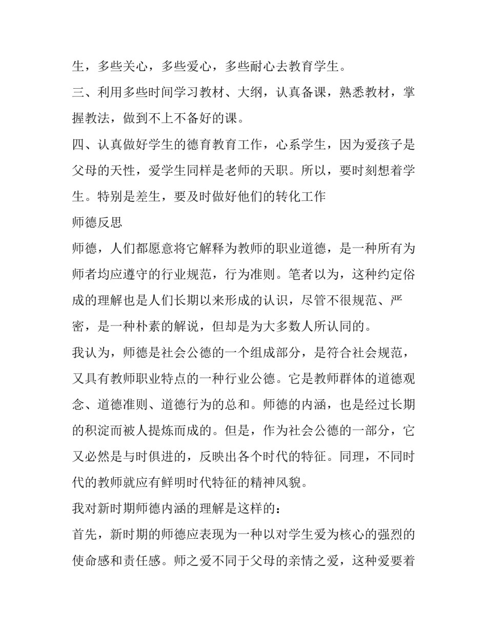师德顺风整改心得体会总结 师德顺风整改心得体会总结简短(七篇)_第2页