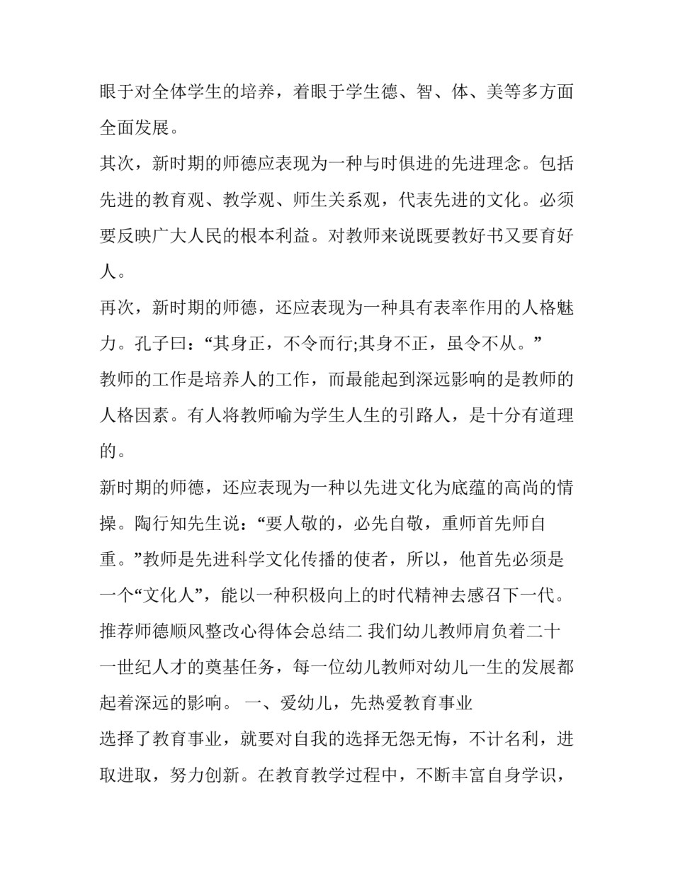 师德顺风整改心得体会总结 师德顺风整改心得体会总结简短(七篇)_第3页