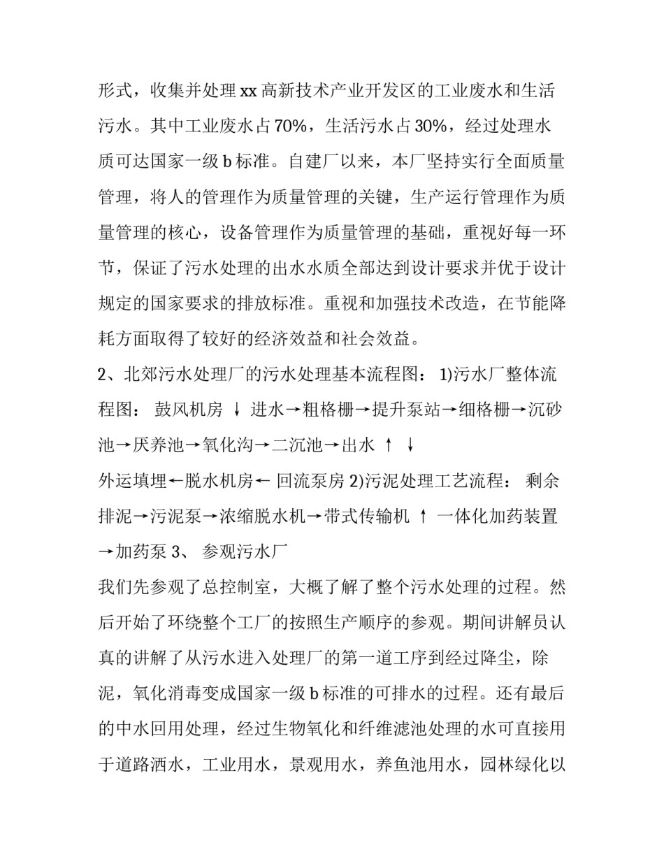 污水厂手册心得体会实用 污水厂手册心得体会实用版(4篇)_第2页