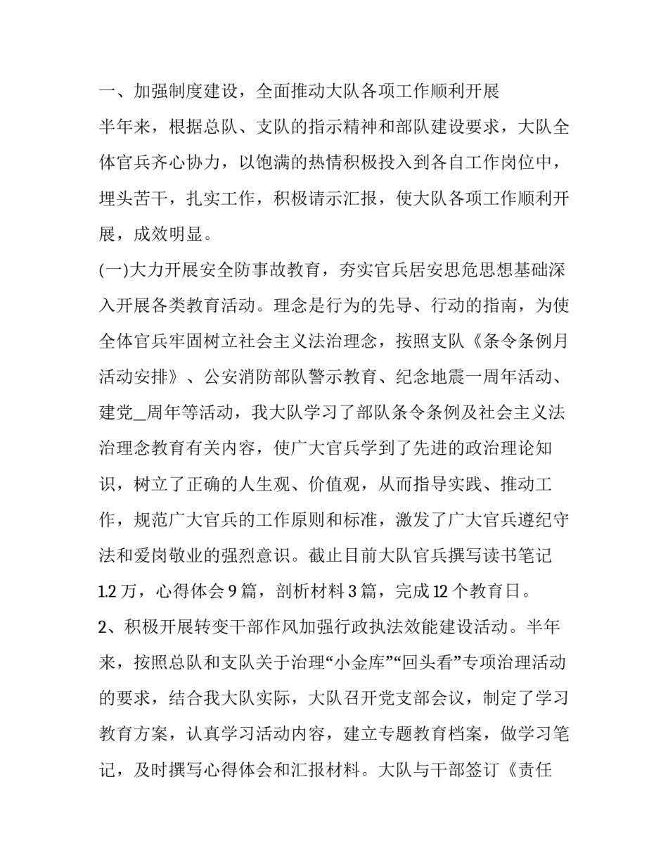 社区大队长心得体会简短 社区大队长心得体会简短一句话(9篇)_第2页