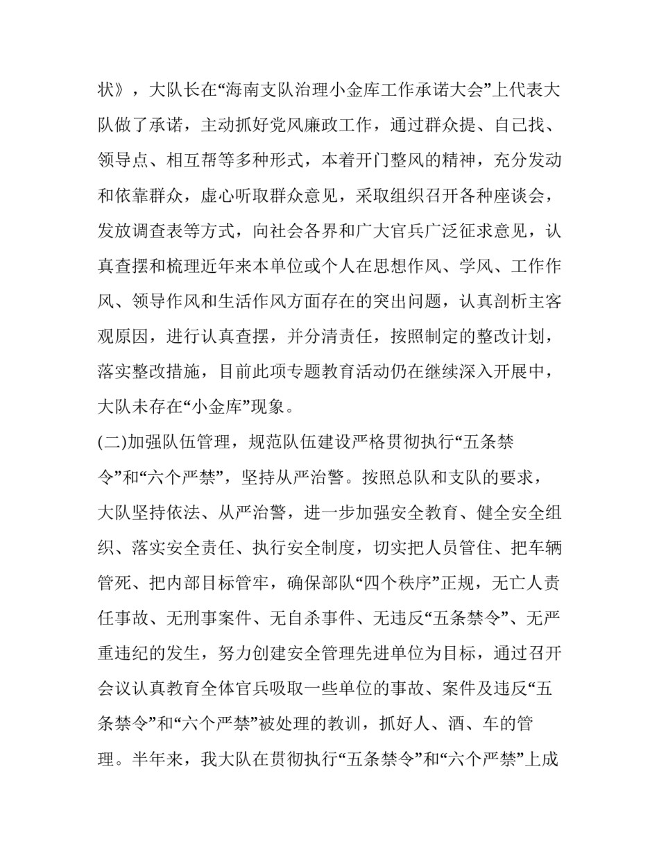 社区大队长心得体会简短 社区大队长心得体会简短一句话(9篇)_第3页