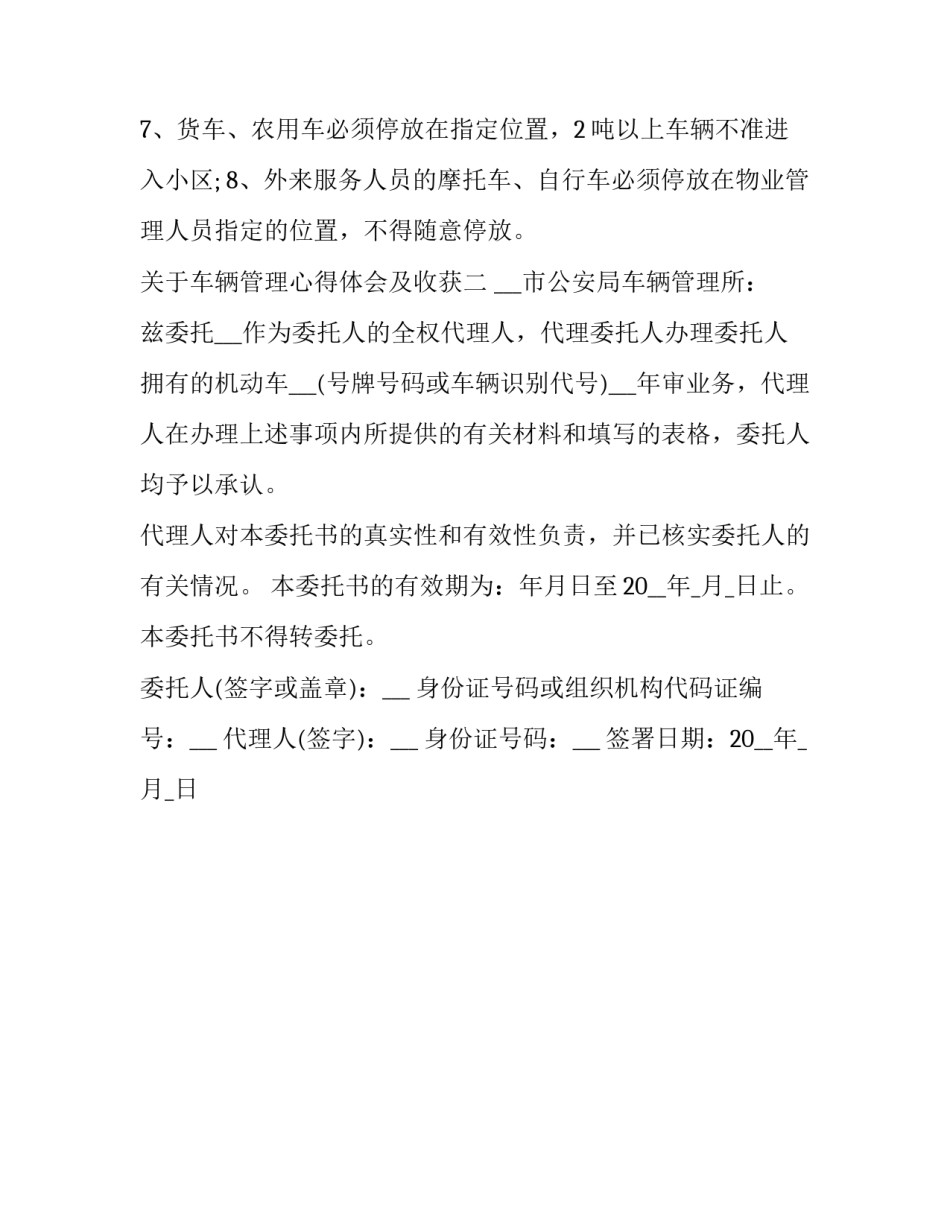 车辆管理心得体会及收获 车辆安全管理心得体会(2篇)_第2页