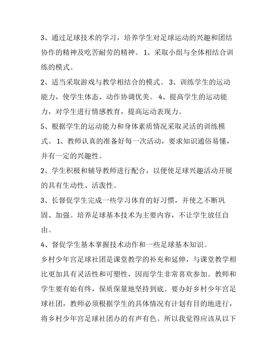 足球比赛范文初中怎么写 足球比赛范文初中怎么写的(五篇)_第2页