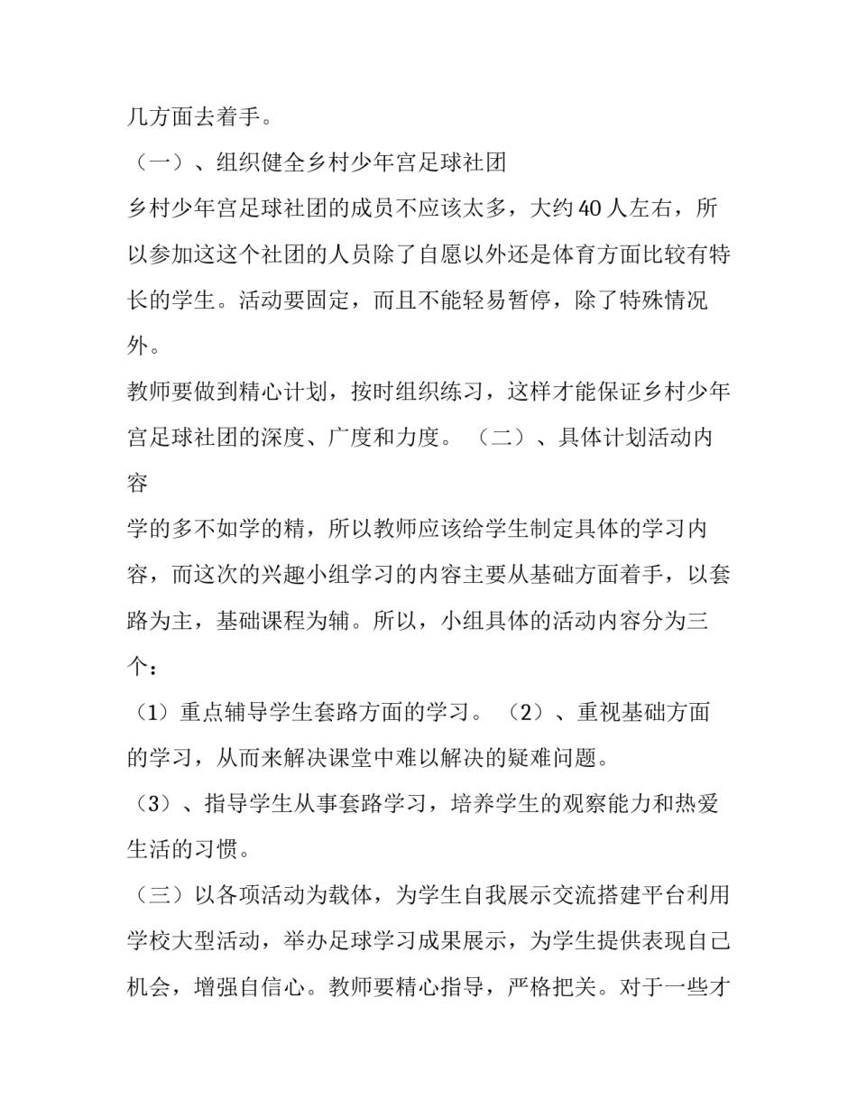 足球比赛范文初中怎么写 足球比赛范文初中怎么写的(五篇)_第3页