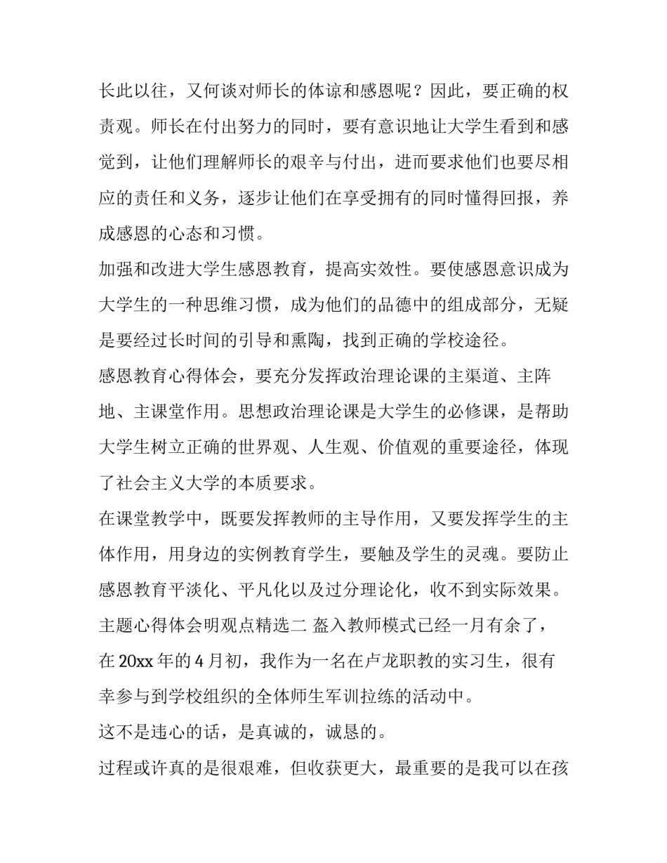 心得体会明观点精选 观点和感受(5篇)_第3页