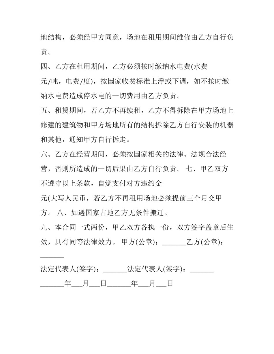 占地返租协议书简短 占地补偿协议书(2篇)_第3页