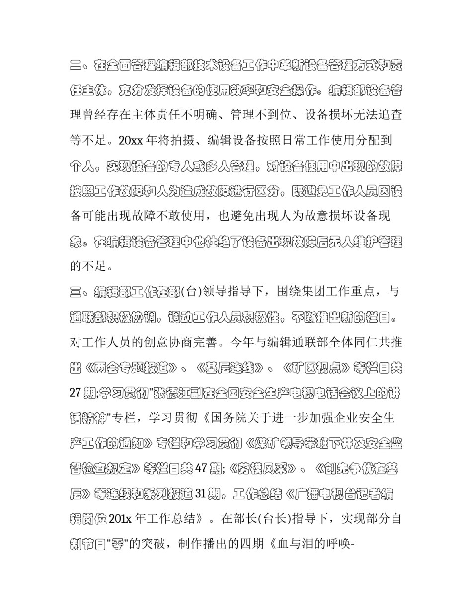 电视剧誓言心得体会总结 电视剧誓言经典片段(七篇)_第2页