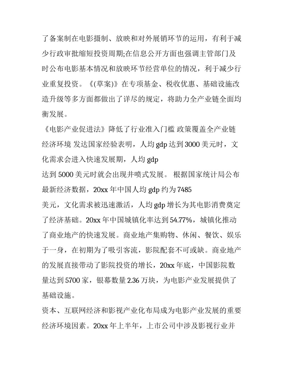 电影抗日战争心得体会精选 电影抗日战争心得体会精选片段(5篇)_第2页