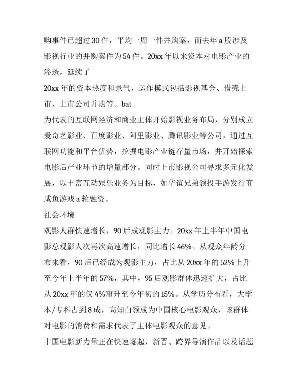 电影抗日战争心得体会精选 电影抗日战争心得体会精选片段(5篇)_第3页
