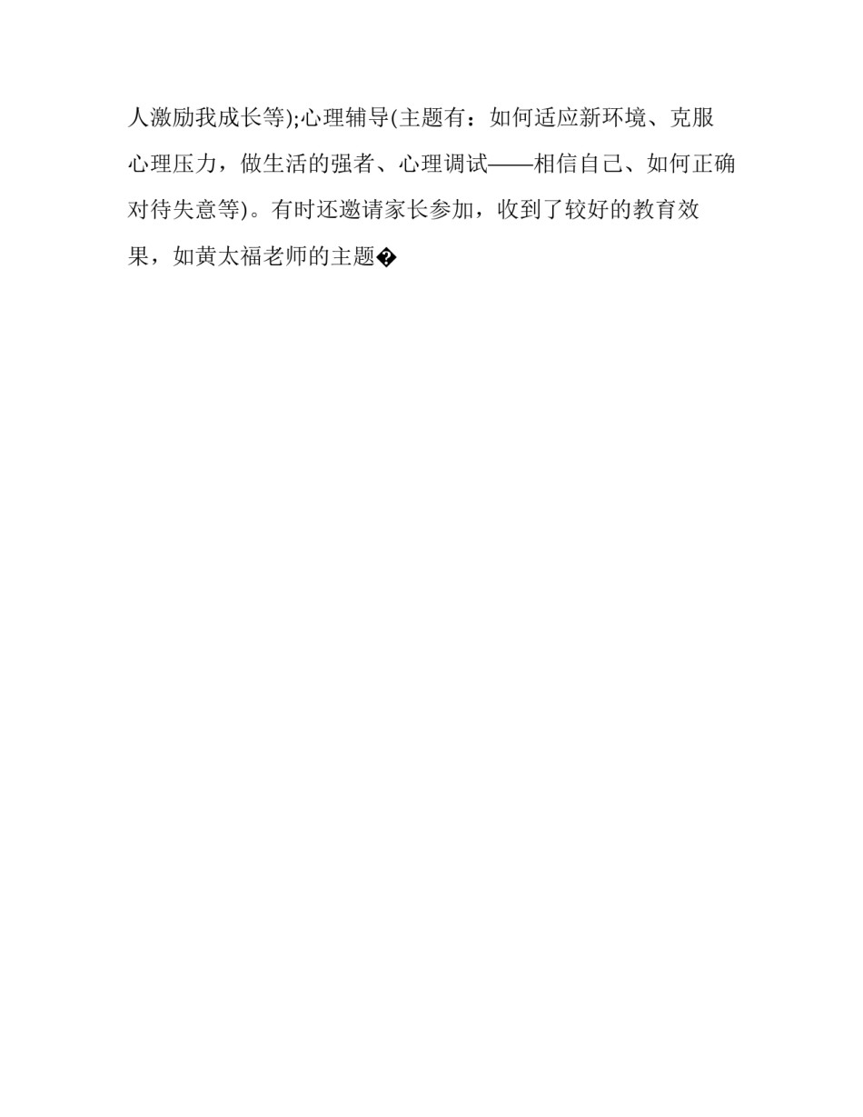 校园文化建设的心得体会和方法 校园文化建设的心得体会和方法总结(八篇)_第2页