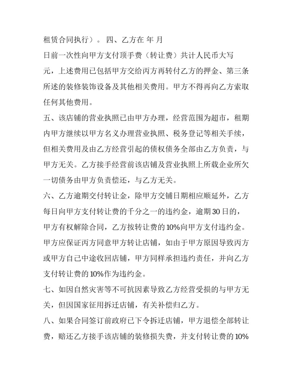 超市实训心得体会和方法 连锁超市实训心得(7篇)_第2页